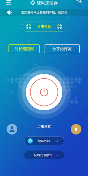 旋风加速最新版下载安装android下载效果预览图